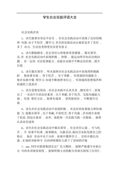 学生社会实践评语大全
