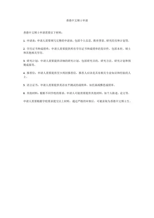 香港中文博士申请