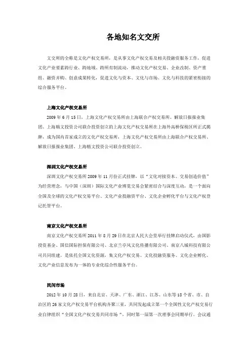 各地知名文化交易所