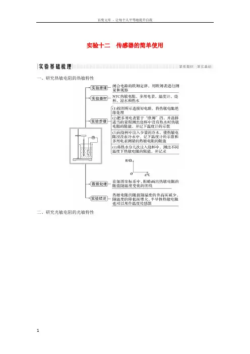 2019版高考物理总复习第十一章交变电流传感器实验十二传感器的简单使用学案