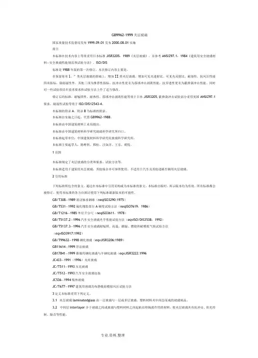 夹层玻璃标准