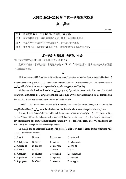 大兴区2023-2024学年第一学期期末检测高三英语试卷及答案
