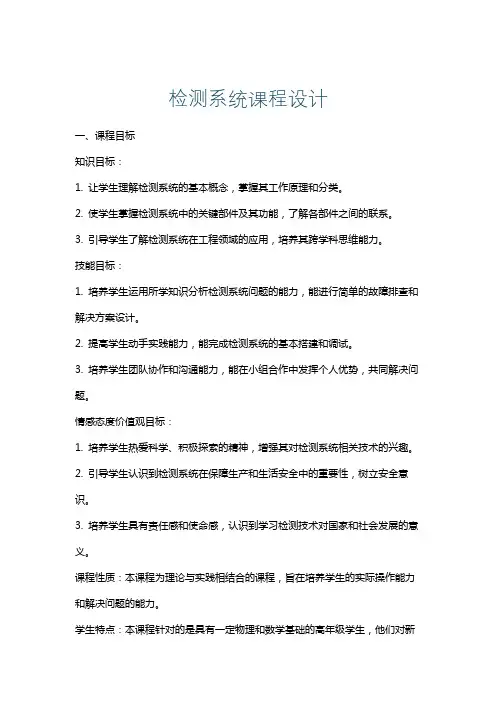 检测系统课程设计