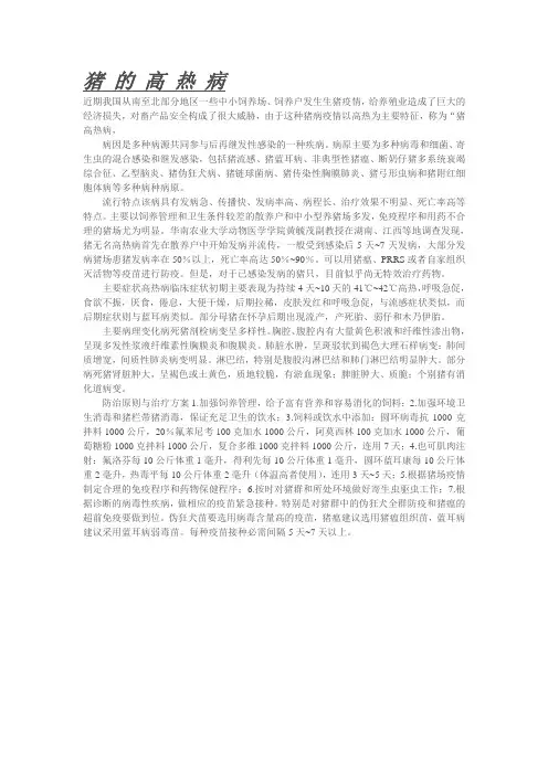 猪 的 高 热 病诊断与防治措施