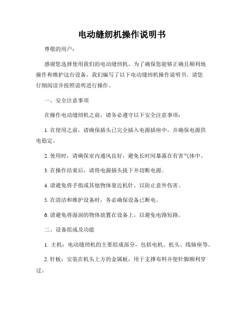 电动缝纫机操作说明书