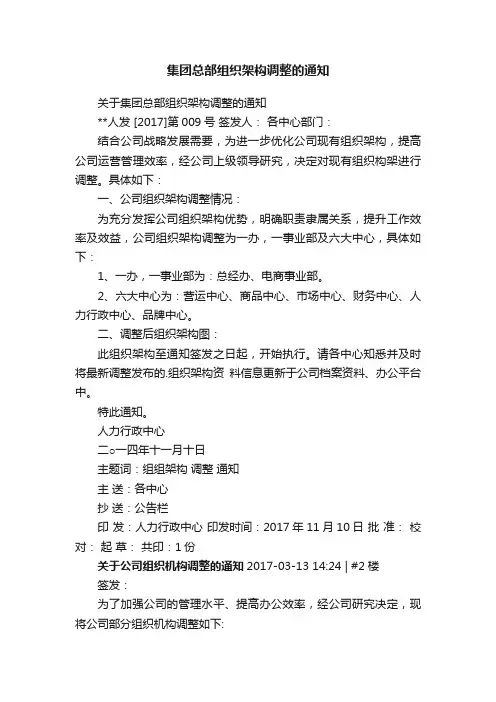 集团总部组织架构调整的通知
