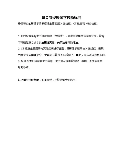 骨关节炎影像学诊断标准