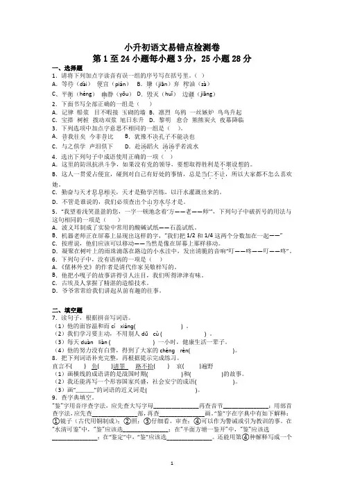 小升初语文易错点检测卷 有答案