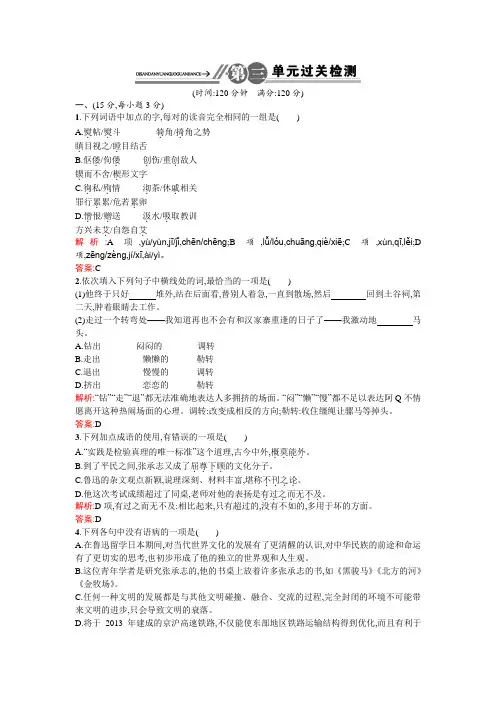 高二语文语文版必修5单元测试：第三单元 对存在进行深思 Word版含解析.doc