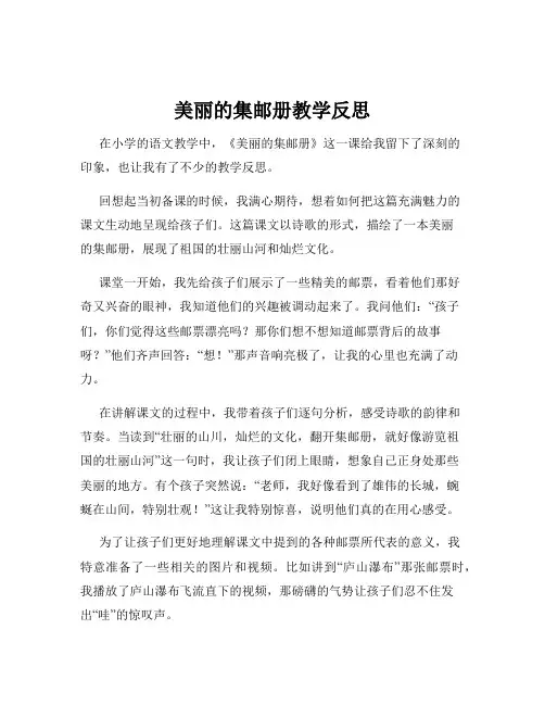 美丽的集邮册教学反思
