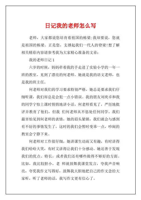 日记我的老师怎么写
