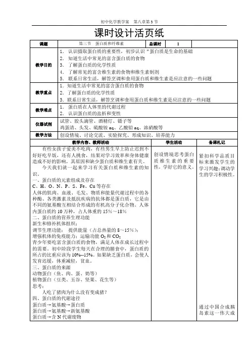 第三节蛋白质教案