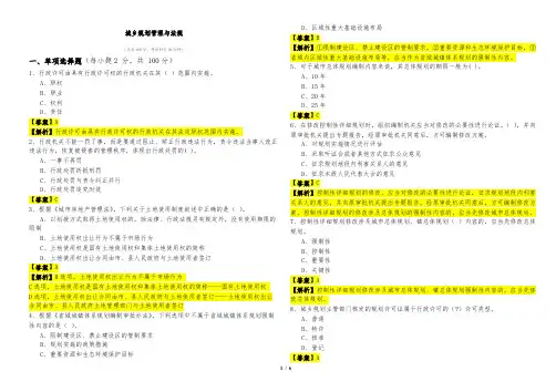 历年城乡规划管理与法规及答案