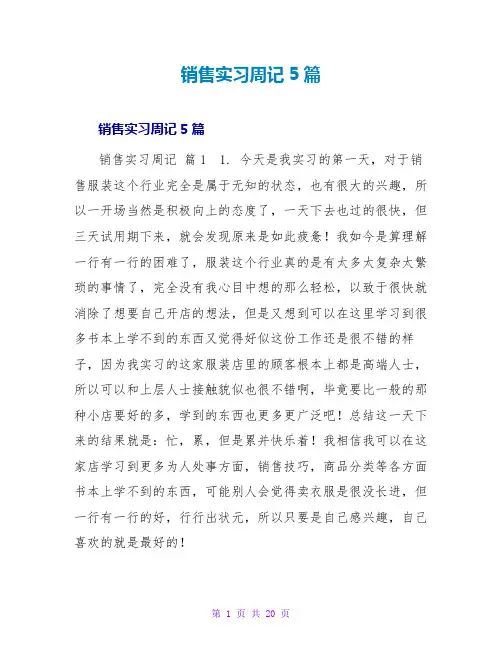 销售实习周记5篇1