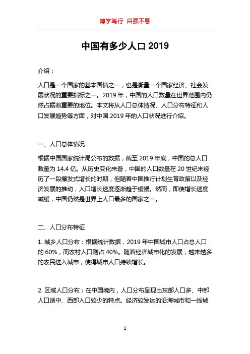 中国有多少人口2019
