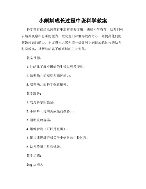 小蝌蚪成长过程中班科学教案