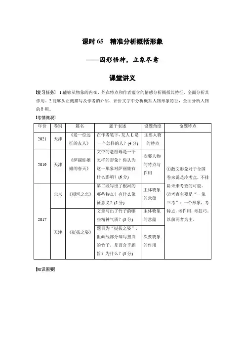 2023年高考语文一轮复习讲义——精准分析概括形象——因形悟神,立象尽意