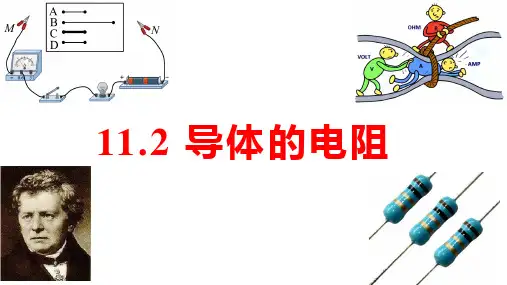 导体的电阻ppt课件