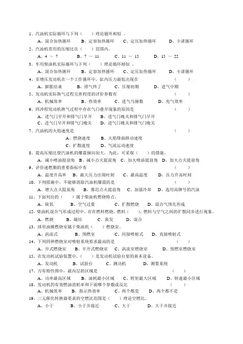 汽车发动机原理复习题