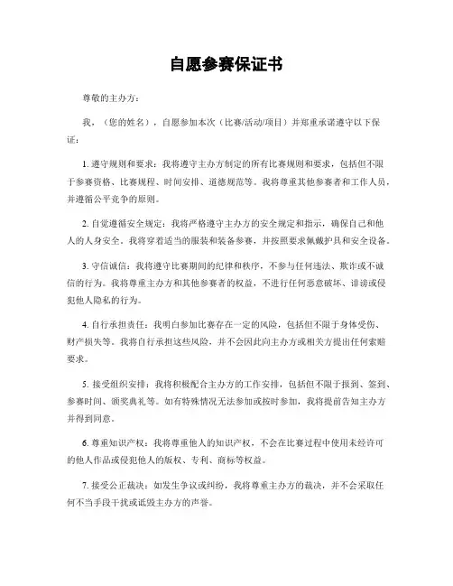 自愿参赛保证书 (2)