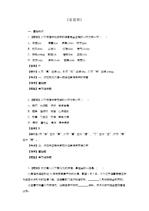 新人教版选修外国小说欣赏家畜林同步练习含答案