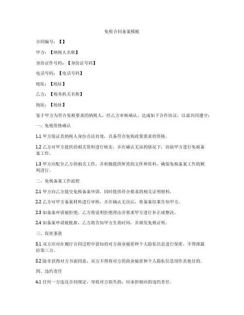 免税合同备案模板