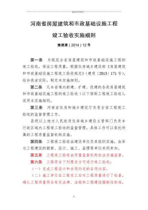 河南省竣工验收实施细则精编版