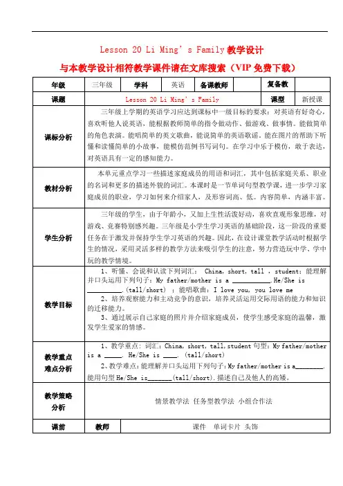三年级上册英语Lesson20 LiMing's Family教案(冀教版)