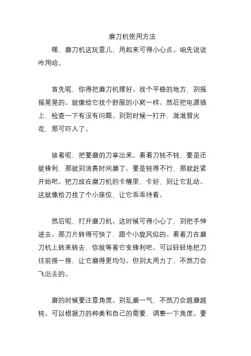 磨刀机使用方法
