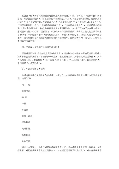 2020年“幸福自豪指数”调查报告【精选】