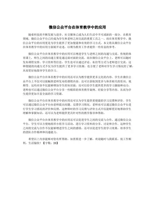 微信公众平台在体育教学中的应用