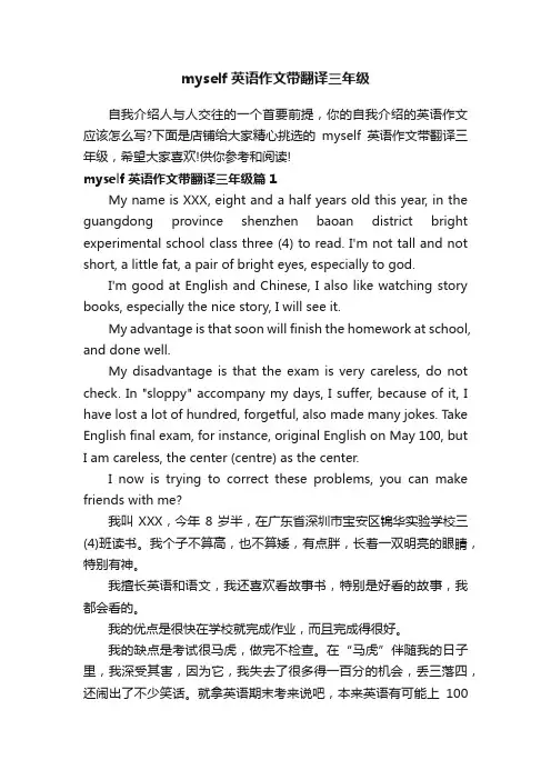 myself英语作文带翻译三年级