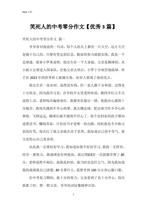 笑死人的中考零分作文【3篇】