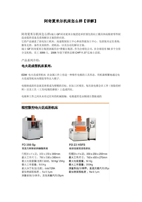阿奇夏米尔机床怎么样【解析】