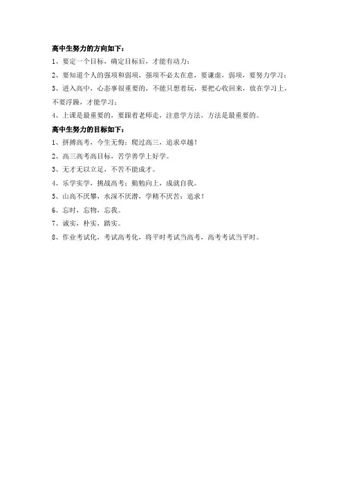 高中生努力方向及目标