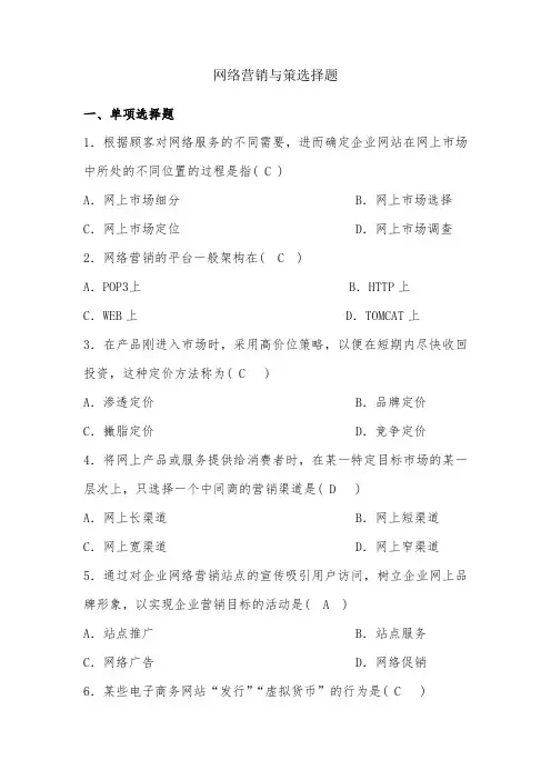网络营销与策划选择答案