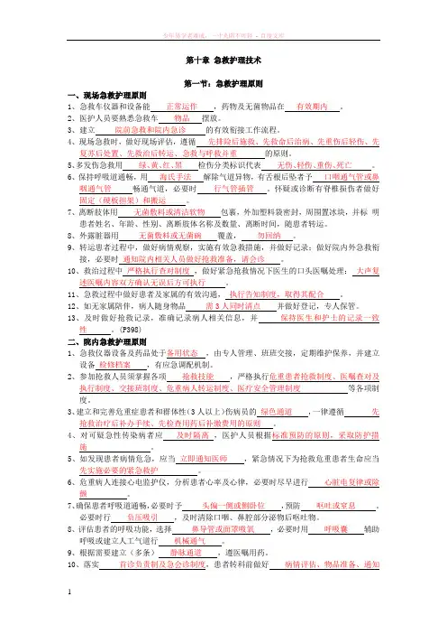 第二版临床护理技术规范部分试题
