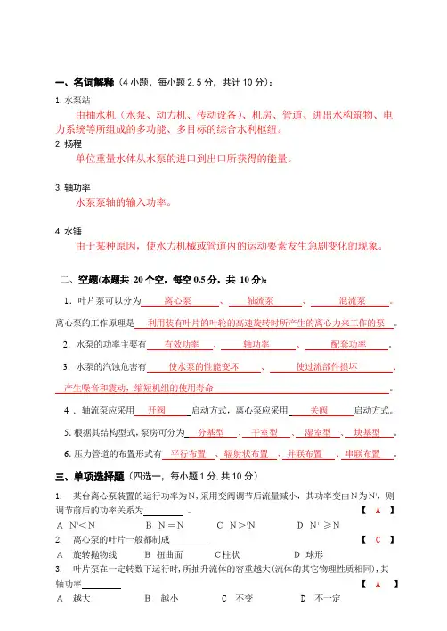 水泵与水泵站期末复习题(3)