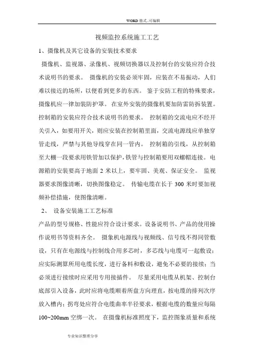 视频监控系统施工工艺设计