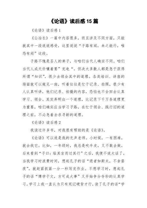 《论语》读后感15篇