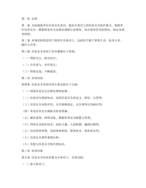 信息安全培训规章制度
