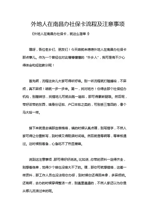 外地人在南昌办社保卡流程及注意事项