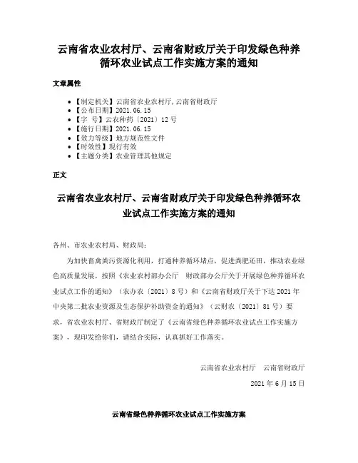 云南省农业农村厅、云南省财政厅关于印发绿色种养循环农业试点工作实施方案的通知