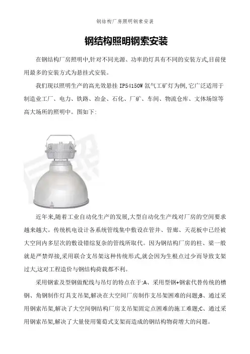 钢结构厂房照明钢索安装