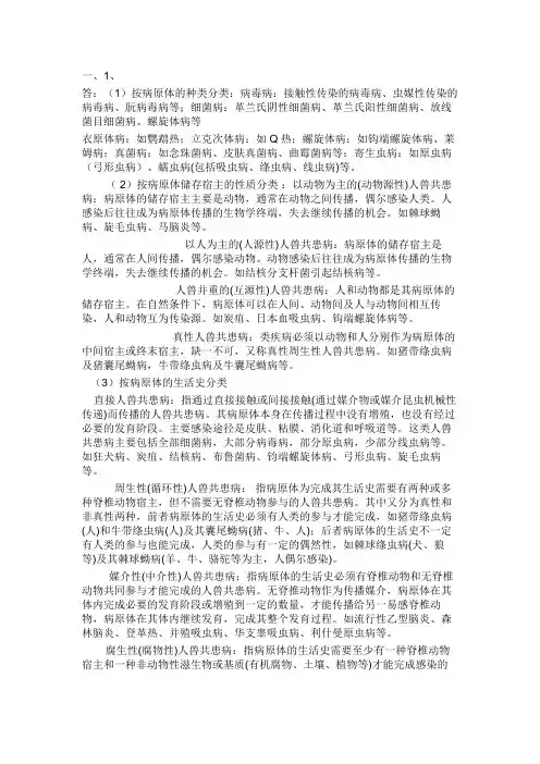 西南大学18年12月[1013]《兽医公共卫生学》参考资料
