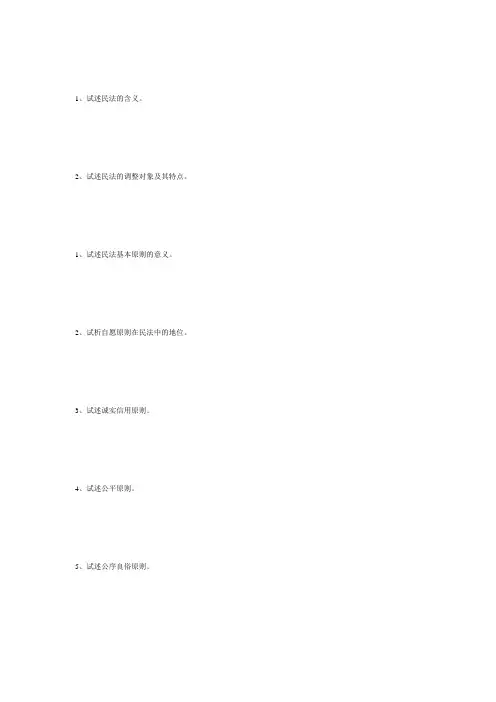 民法学简答题