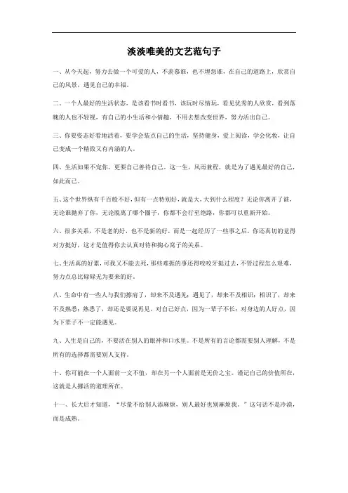淡淡唯美的文艺范句子
