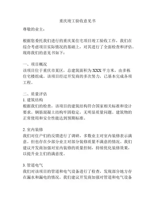 重庆竣工验收意见书