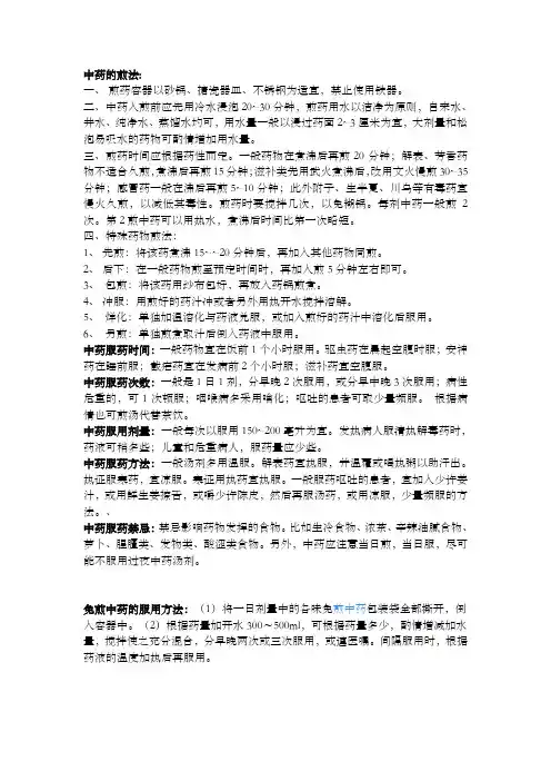 中药的煎服方法