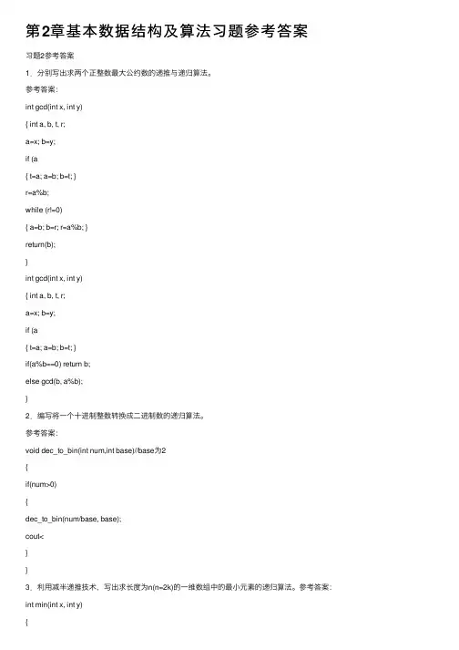第2章基本数据结构及算法习题参考答案